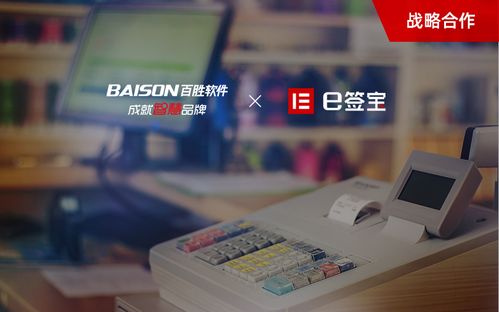 e簽寶攜手百勝軟件，以電子簽名賦能新零售電器輔件銷售新未來